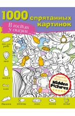 В гостях у сказки