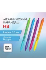 Карандаш мех 0 5мм софт тач HB Grade 181958 Brauberg