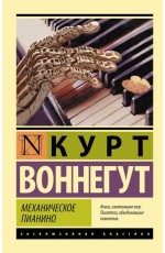 Механическое пианино