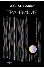 Транзиция