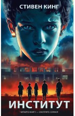 Институт