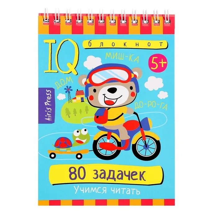 Умный блокнот. 80 задачек.Учимся читать. 5+