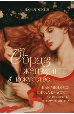 Образ женщины в искусстве. Как менялся идеал красоты от Нефертити до Марлен Дитрих