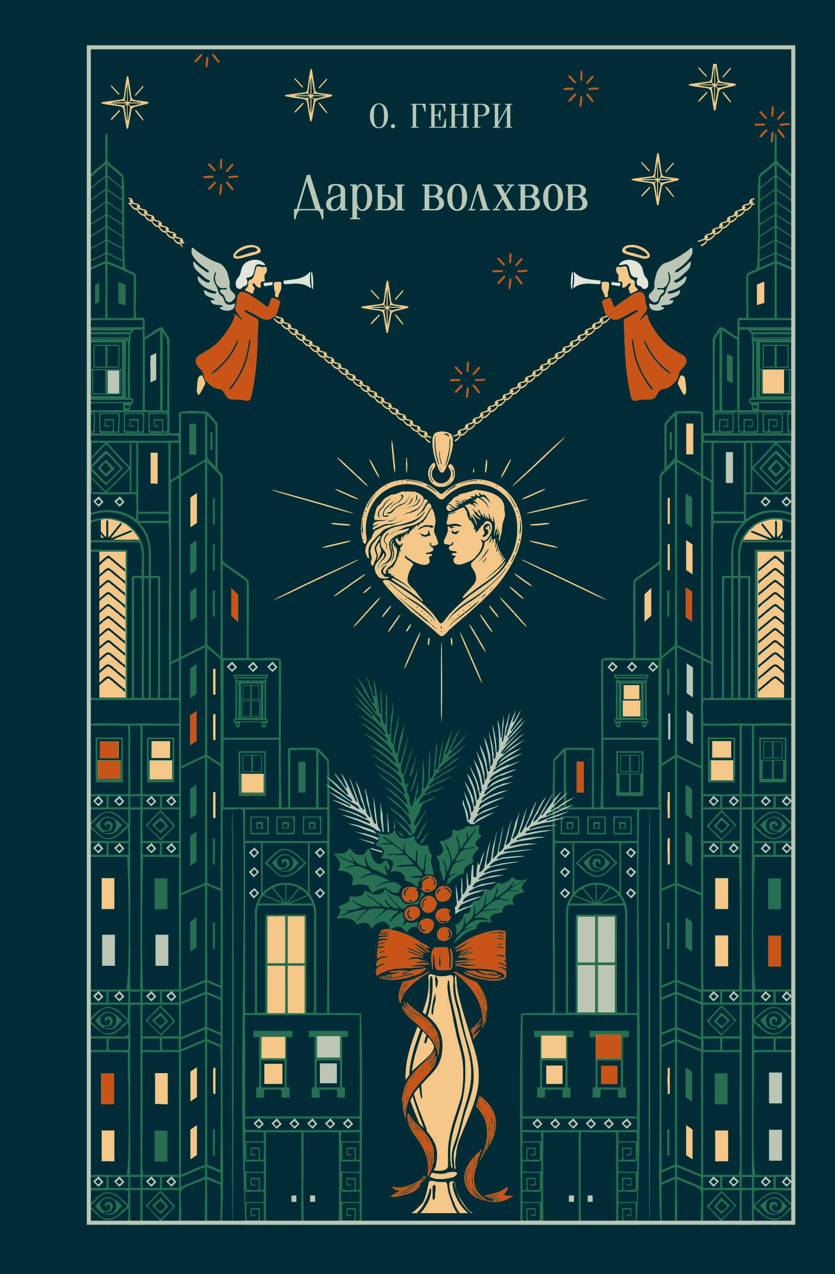 Дары волхвов