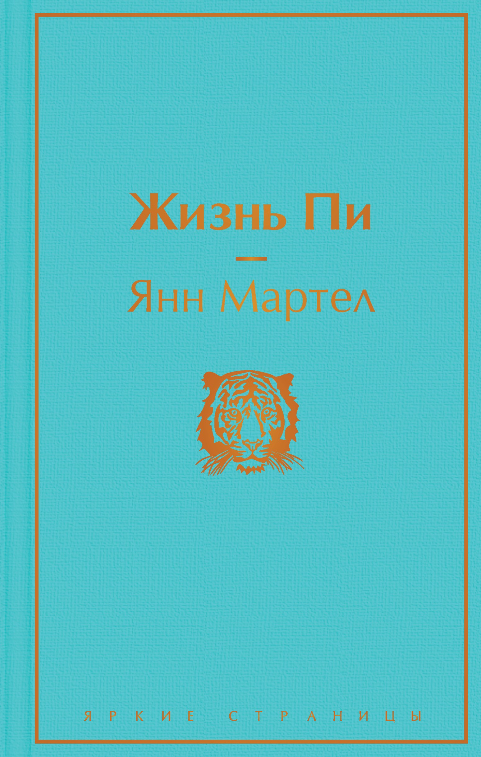 Жизнь Пи