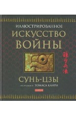 Искусство войны