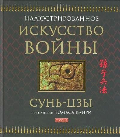 Искусство войны