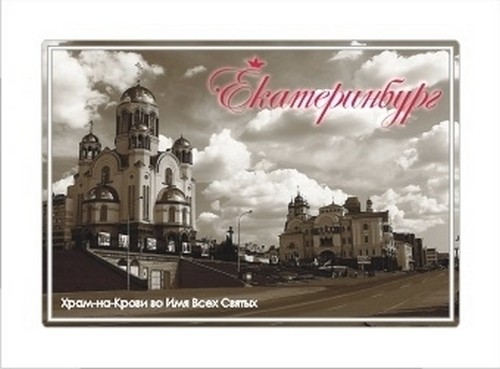 Магнит Екатеринбург №0041 закатной 80*53 УС-570