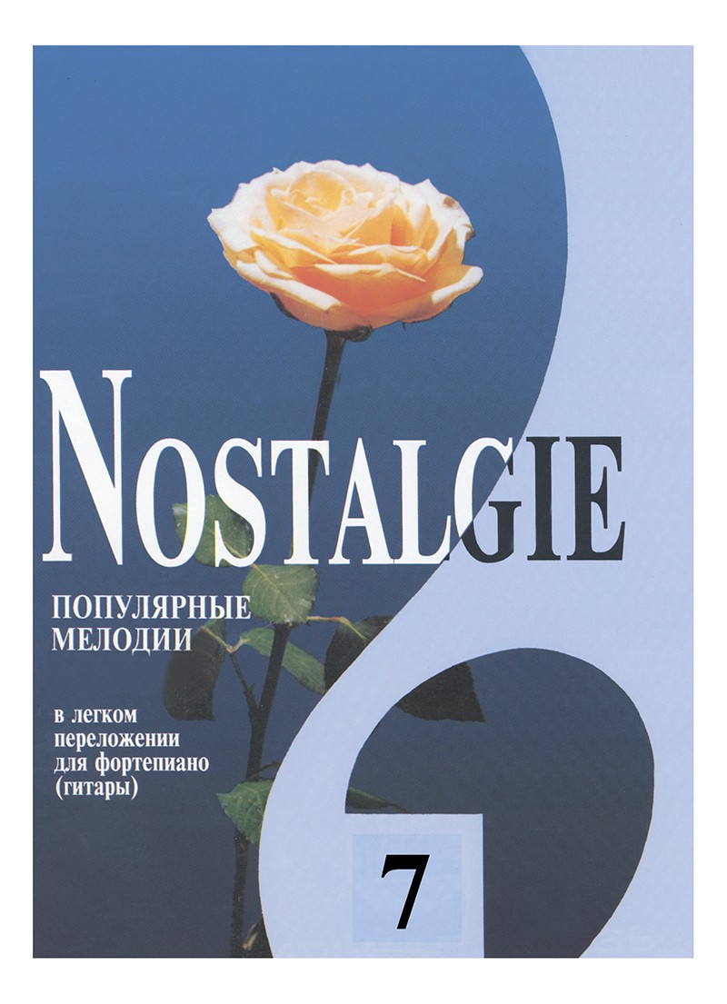 Nostalgie. Вып. 7. Попул. заруб. мелодии в легком перелож. для ф-но (гитары)