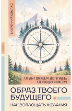 Образ твоего будущего: как воплощать желания