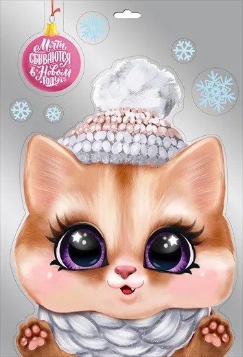 Наклейка оформительская. Любопытный котик ПР. 0200976 