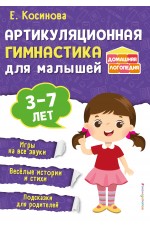 Артикуляционная гимнастика для малышей