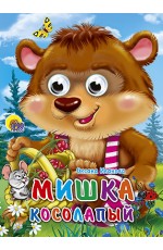 Кн.карт(Проф-Пр.) ЧудоГлазки Мишка косолапый (Иванова О.)