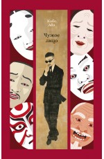 Чужое лицо