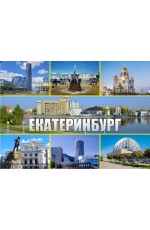 Магнит Екатеринбург №0033 закат90*65 УС-2991