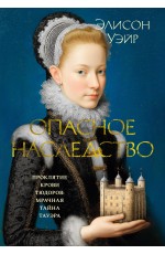 Опасное наследство