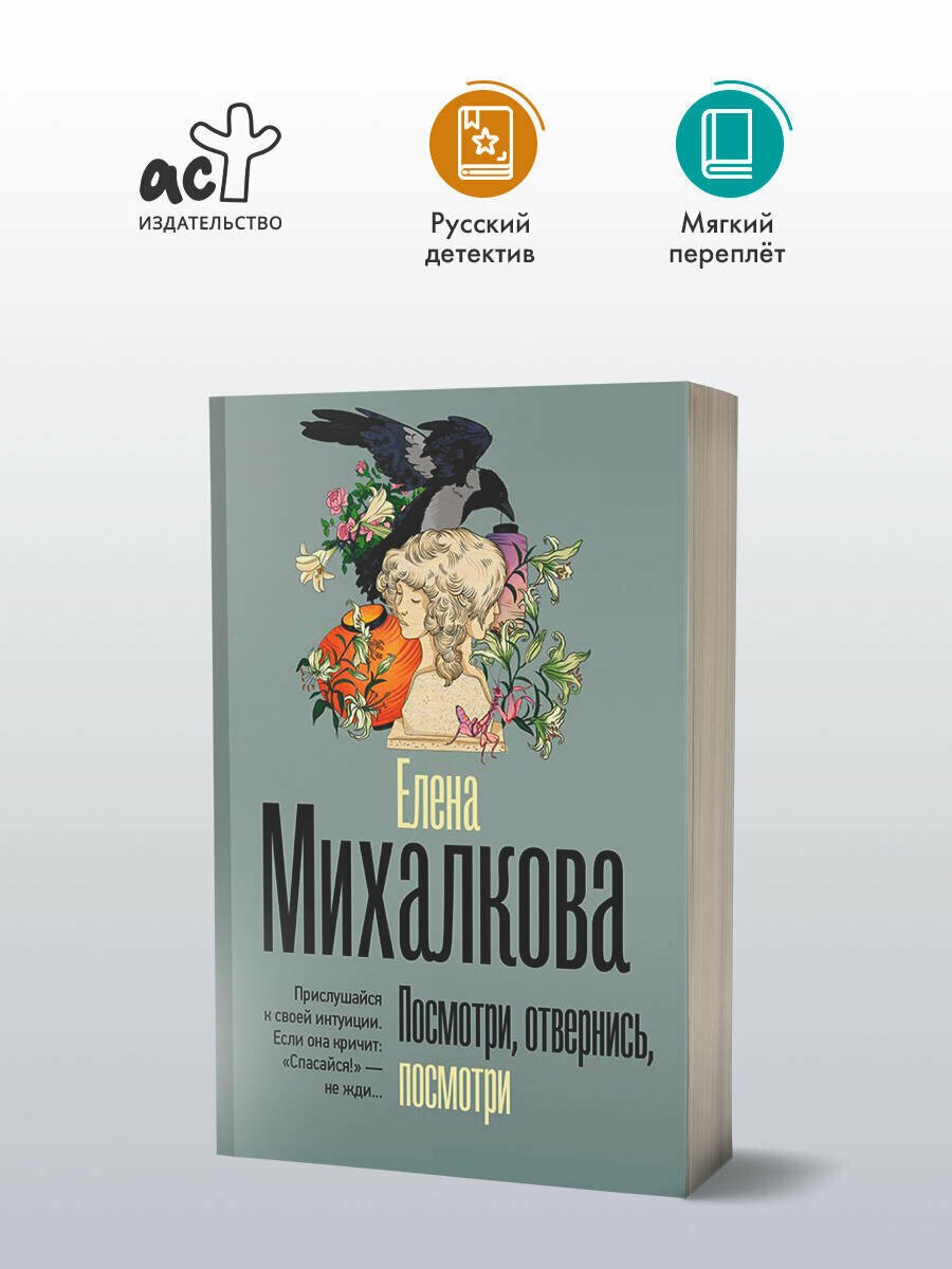 Михалкова Посмотри отвернись посмотри