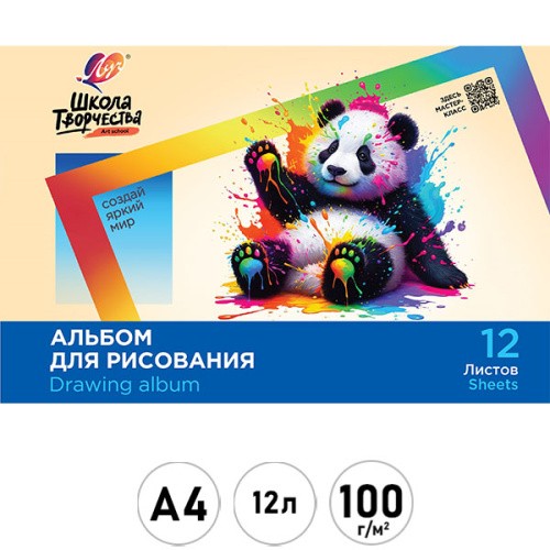 Альбом д/рис А4 12л Школа творчества Панда 35С 2282-08 Луч