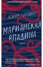 Марианская впадина