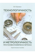 Пронякин Технологичность и метрологичность простановки размеров в чертеж