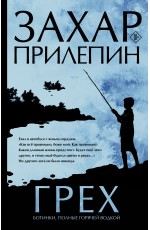 Грех