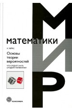 Теймс Основы теории вероятностей