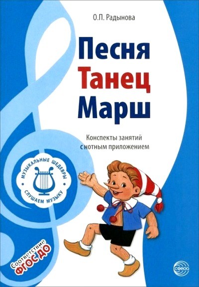 Песня, танец, марш