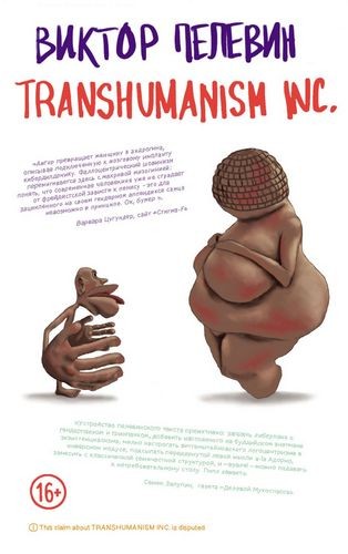 Transhumanism inc.