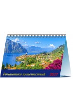 Календарь 2027 настол Домик на спир 19708 Романтика путешествий