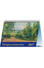 Календарь 2027 настол Домик на спир 19711 Импрессионисты