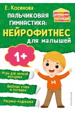 Пальчиковая гимнастика: нейрофитнес для малышей