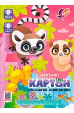 Картон цв А4 8цв 8л немелован Zoo Лемуры 35С 2278-08 Луч