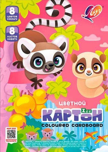 Картон цв А4 8цв 8л немелован Zoo Лемуры 35С 2278-08 Луч