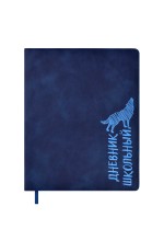 Дневник 1-11кл исккожа Волк 62137 Феникс