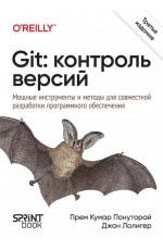 Понуторай Git: контроль версий 3-е издание