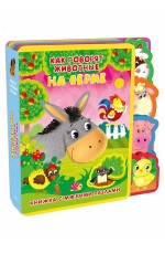 Как говорят животные На ферме Кн EVA с мягкими пазлами