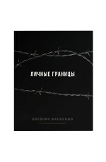 Дневник 1-11кл тв обл Фразы с характером 70981 Феникс