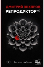 Репродуктор(ы)