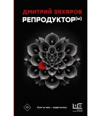 Репродуктор(ы)