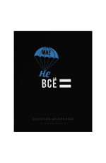 Дневник 1-11кл твобл Фразы с характером 70983 Феникс