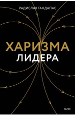 Харизма лидера