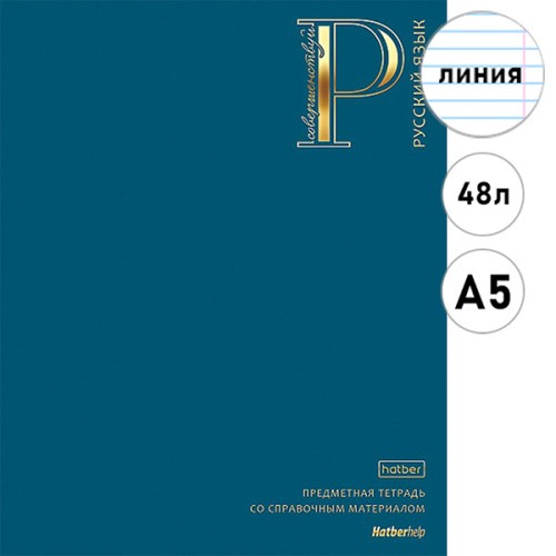 Тетрадь 48л предм софт тач Яркая палитра Русский язык 35999 Хатбер