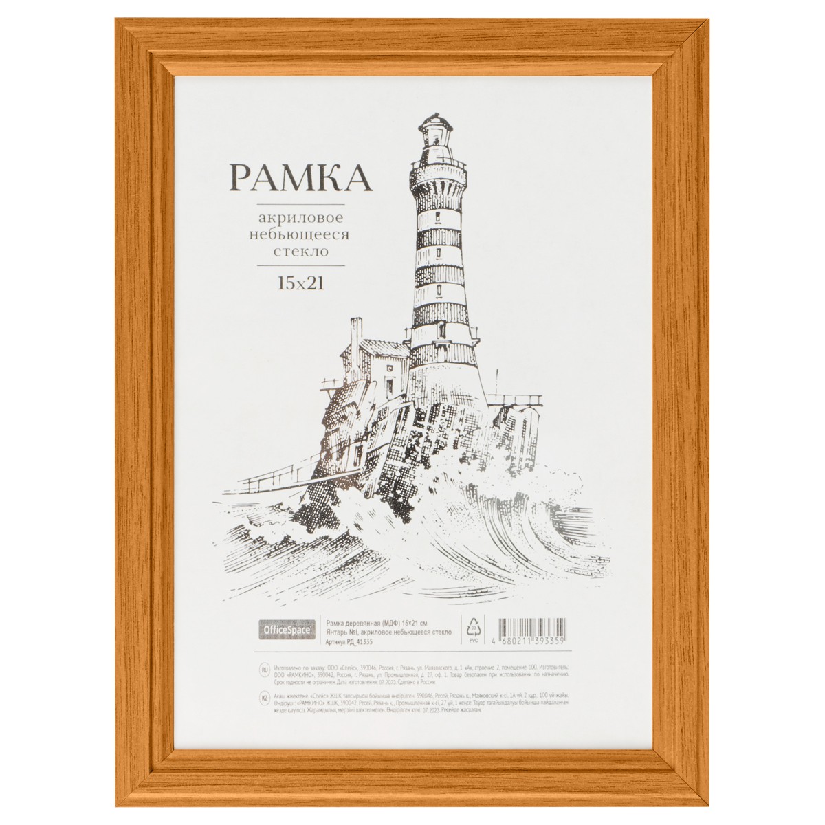 Фоторамка 15*21 пластакрилстекло Янтарь 41335 Office Space