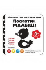 Котятова Посмотри малыш! От рождения