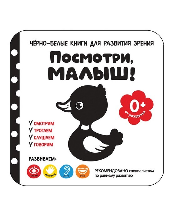 Котятова Посмотри малыш! От рождения