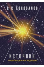 Источник. Информационная медицина