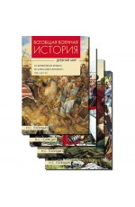 Голицын Всеобщяя история. Древний мир. Комплект в 4-х книгах