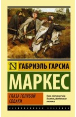 Глаза голубой собаки