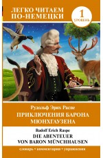 Приключения барона Мюнхгаузена. Уровень 1 = Die Abenteuer von Baron Münchhausen