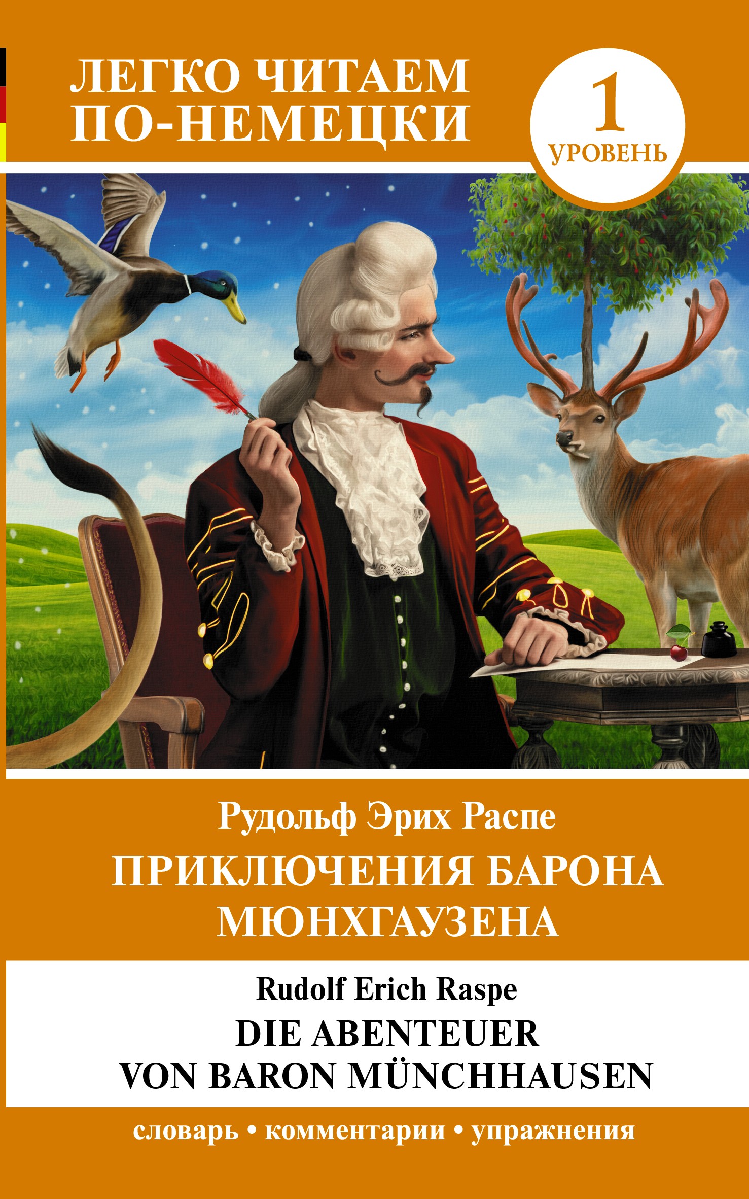 Приключения барона Мюнхгаузена. Уровень 1 = Die Abenteuer von Baron Münchhausen